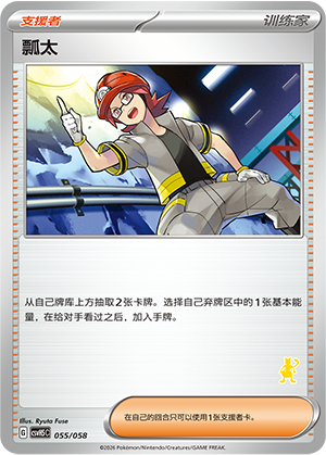 Roark 055 Happy Set 5: Dragonite & Mewtwo & Camerupt & Sinistcha
