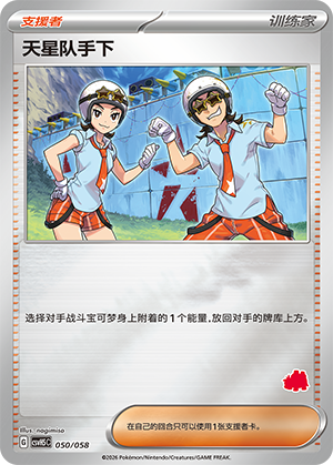 Team Star Grunt
