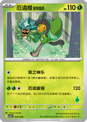 Teal Mask Ogerpon 003 Happy Set 5: Dragonite & Mewtwo & Camerupt & Sinistcha