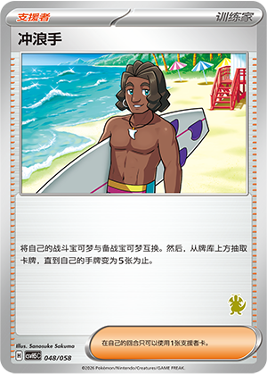 Surfer 048 Happy Set 5: Dragonite & Mewtwo & Camerupt & Sinistcha