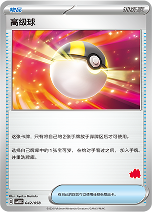 Ultra Ball