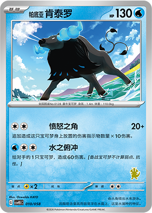 Paldean Tauros 010 Happy Set 5: Dragonite & Mewtwo & Camerupt & Sinistcha