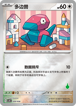 Porygon