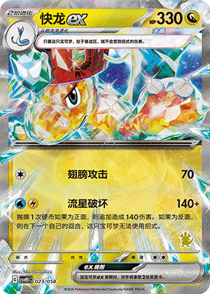 Dragonite ex