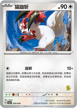 Zangoose 029 Happy Set 5: Dragonite & Mewtwo & Camerupt & Sinistcha