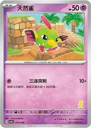Natu 014 Happy Set 5: Dragonite & Mewtwo & Camerupt & Sinistcha