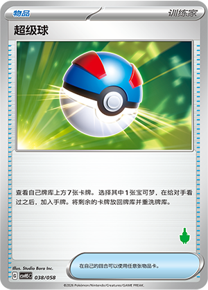 Great Ball 038 Happy Set 5: Dragonite & Mewtwo & Camerupt & Sinistcha