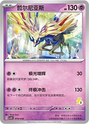 Xerneas 019 Happy Set 5: Dragonite & Mewtwo & Camerupt & Sinistcha