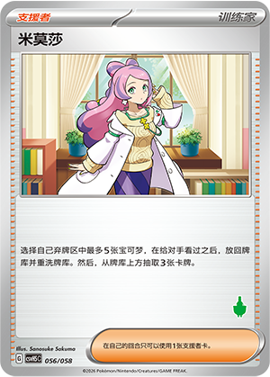 Miriam 056 Happy Set 5: Dragonite & Mewtwo & Camerupt & Sinistcha