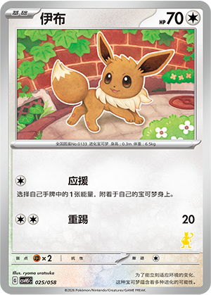 Eevee 025 Happy Set 5: Dragonite & Mewtwo & Camerupt & Sinistcha