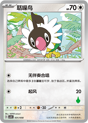 Chatot 031 Happy Set 5: Dragonite & Mewtwo & Camerupt & Sinistcha