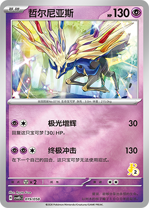 Xerneas