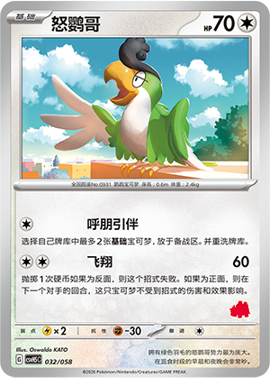 Squawkabilly 032 Happy Set 5: Dragonite & Mewtwo & Camerupt & Sinistcha