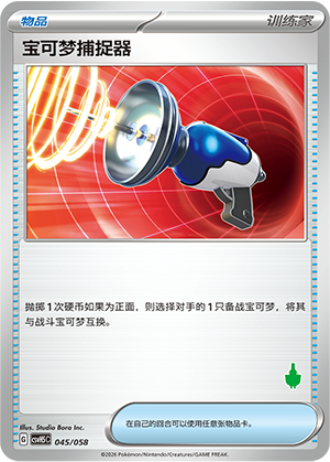 Pokémon Catcher 045 Happy Set 5: Dragonite & Mewtwo & Camerupt & Sinistcha
