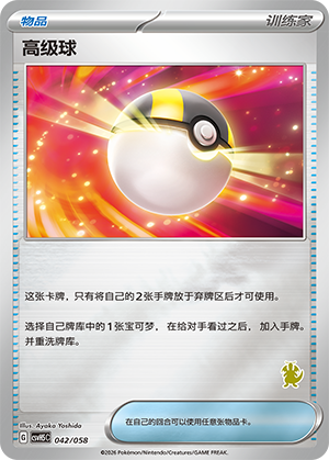 Ultra Ball