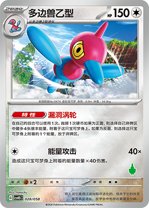 Porygon-Z