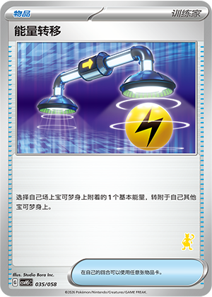 Energy Switch 035 Happy Set 5: Dragonite & Mewtwo & Camerupt & Sinistcha