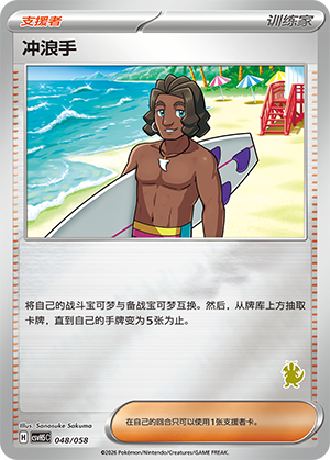Surfer