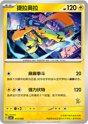 Zeraora 013 Happy Set 5: Dragonite & Mewtwo & Camerupt & Sinistcha