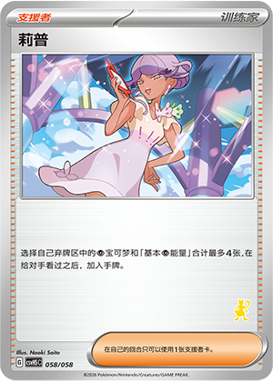 Tulip 058 Happy Set 5: Dragonite & Mewtwo & Camerupt & Sinistcha