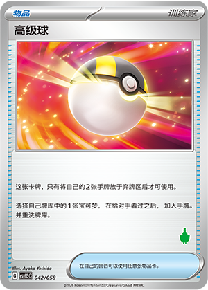 Ultra Ball 042 Happy Set 5: Dragonite & Mewtwo & Camerupt & Sinistcha