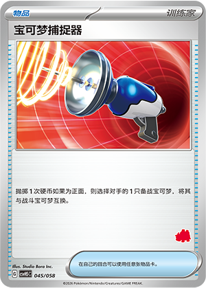 Pokémon Catcher