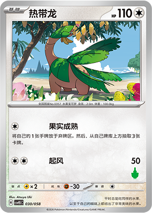 Tropius 030 Happy Set 5: Dragonite & Mewtwo & Camerupt & Sinistcha