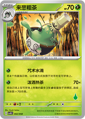 Sinistcha 002 Happy Set 5: Dragonite & Mewtwo & Camerupt & Sinistcha