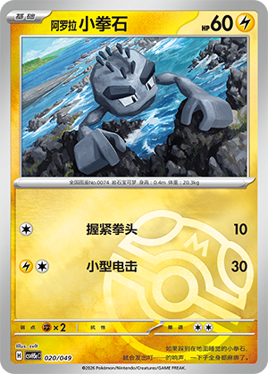 Alolan Geodude