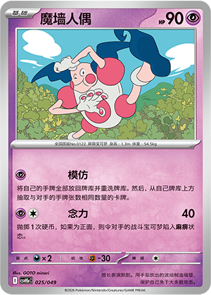 Mr. Mime 025 Happy Set 5: Happy Pack