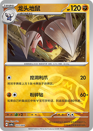 Excadrill