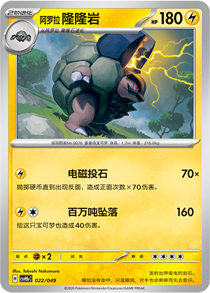 Alolan Golem 022 Happy Set 5: Happy Pack