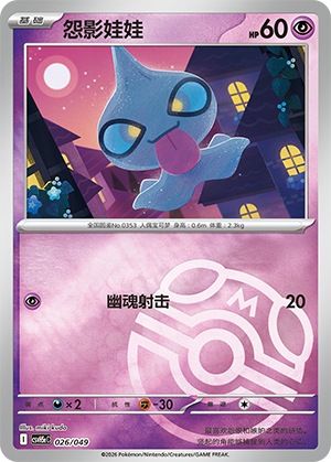 Shuppet