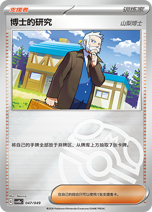 Professor's Research