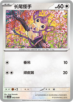 Aipom 042 Happy Set 5: Happy Pack