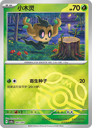 Phantump