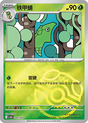 Metapod