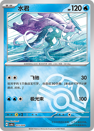 Suicune
