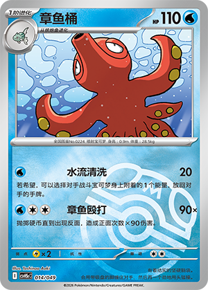 Octillery