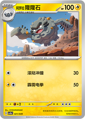 Alolan Graveler 021 Happy Set 5: Happy Pack
