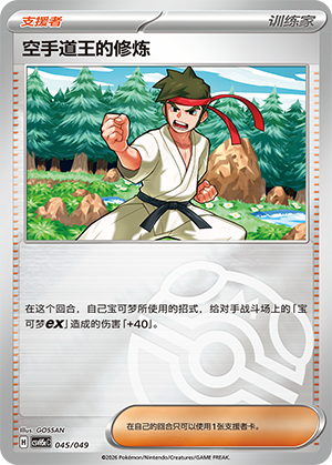 Black Belt's Training
