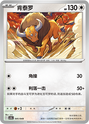 Tauros 041 Happy Set 5: Happy Pack