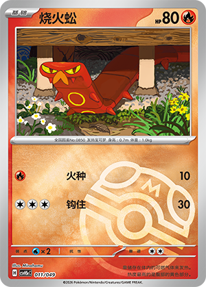 Sizzlipede