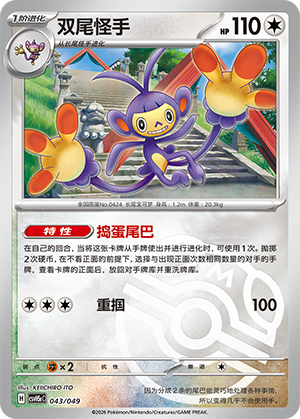 Ambipom