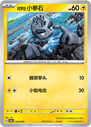 Alolan Geodude 020 Happy Set 5: Happy Pack