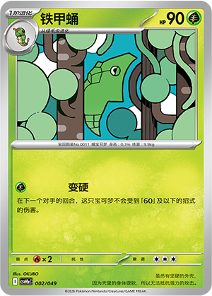 Metapod 002 Happy Set 5: Happy Pack