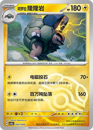 Alolan Golem