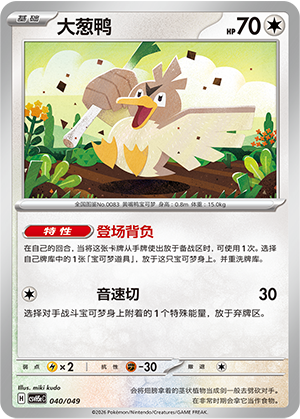Farfetch'd 040 Happy Set 5: Happy Pack