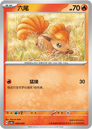 Vulpix 009 Happy Set 5: Happy Pack