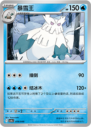 Abomasnow 019 Happy Set 5: Happy Pack